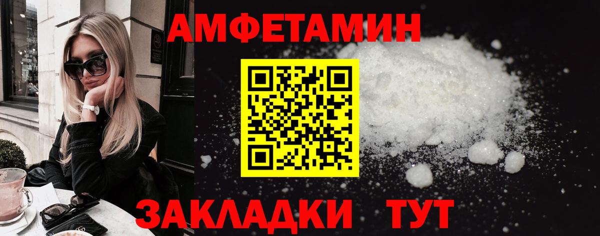 АМФ VHQ  АМФЕТАМИН  Электрогорск  Вход с VPN 