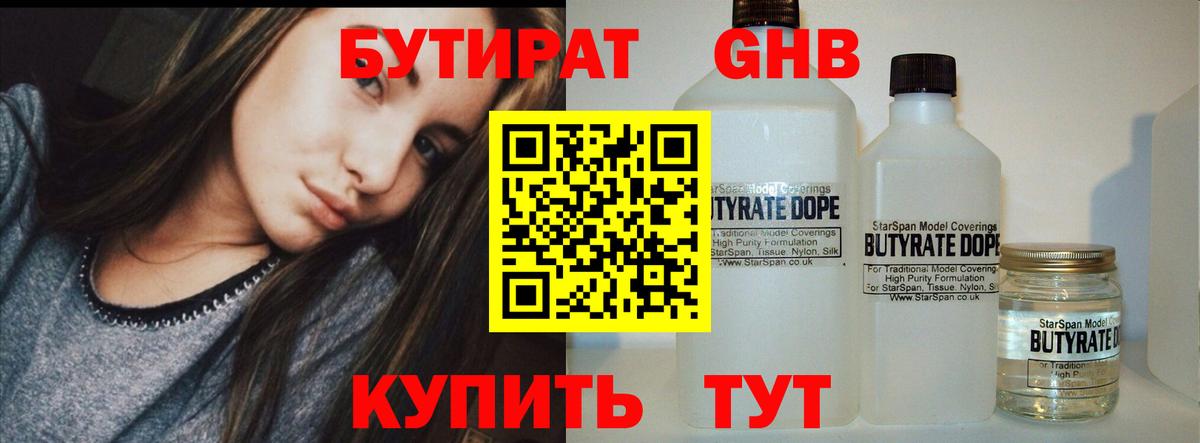 Бутират оксибутират Электрогорск