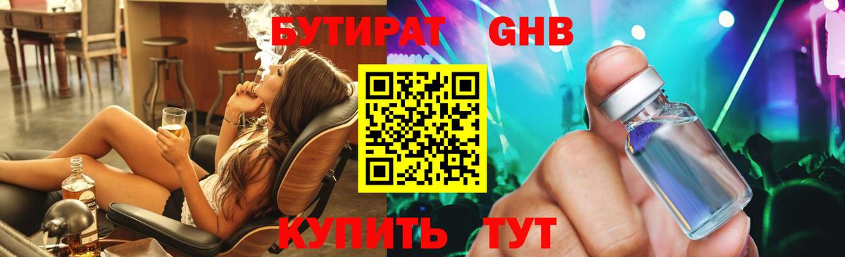 Бутират Butirat  Вход с VPN  Бутират  Электрогорск 