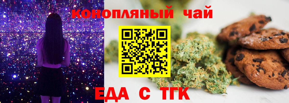 Электрогорск  Еда ТГК конопля  Вход с VPN 
