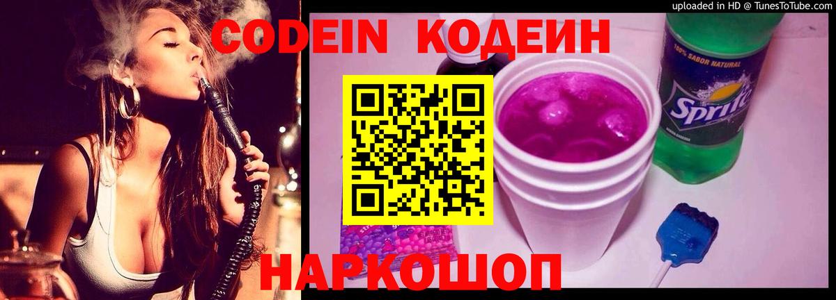 Кодеин напиток Lean (лин) Электрогорск