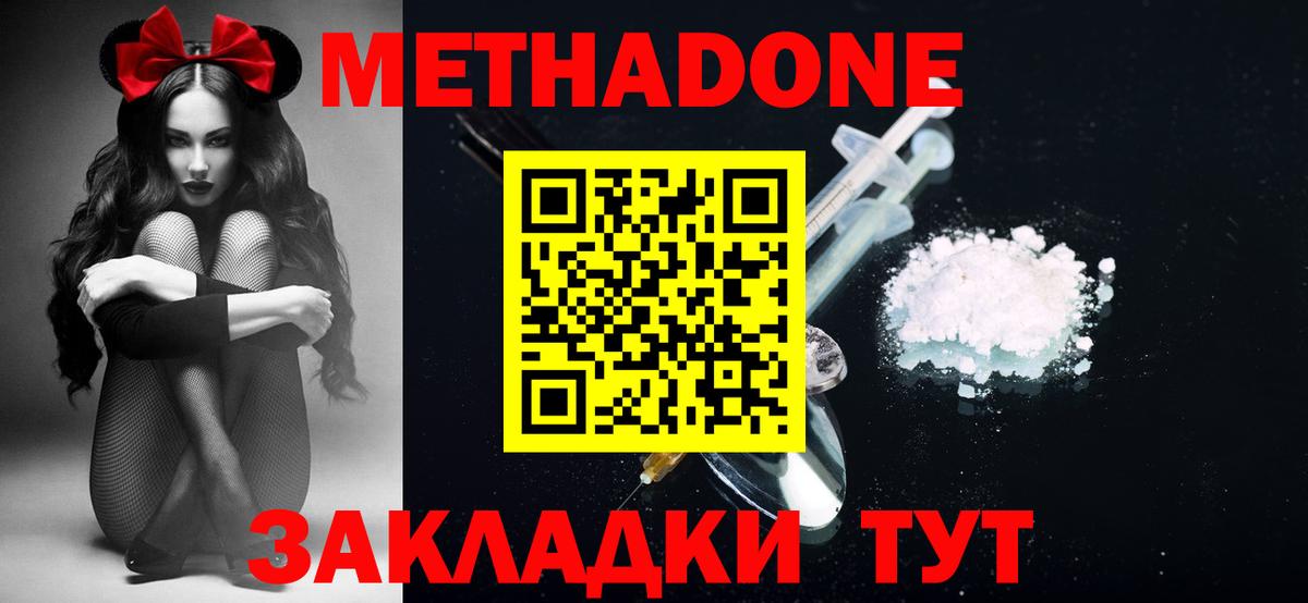 Метадон мёд  Вход с VPN  Электрогорск 